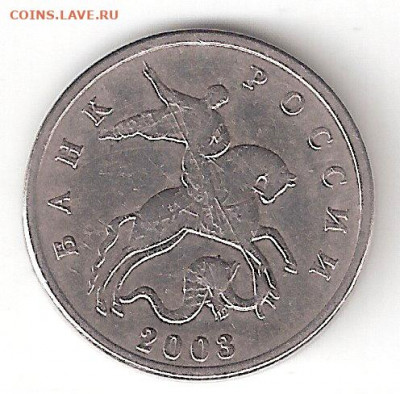 Совр Россия погодовка: 5 коп 2003 без знака монетного двора - 5коп-2003 бб А 600 dpi