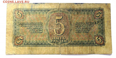 5 рублей 1938 г. до 24.09.20 г. 22:00 - IMG_0615.JPG