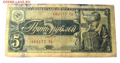 5 рублей 1938 г. до 24.09.20 г. 22:00 - IMG_0614.JPG