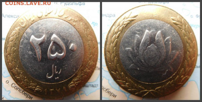 Иран 250 риалов, 1379 (2000) БИМ - 11