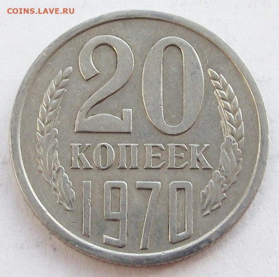 20 копеек 1970 до 23.09.20 в 22.00 мск - 004_01