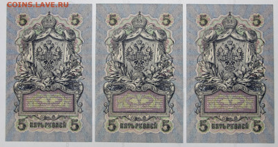 5 руб. 1909 год 10 бон UNC - 21.09.20 в 22.00 - 14,11,19 031