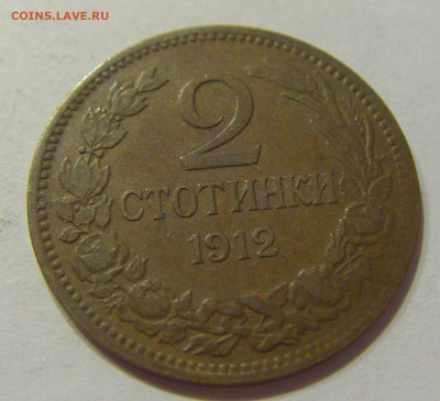 2 стотинки 1912 Болгария №4 26.09.2020 22:00 МСК - CIMG3766.JPG