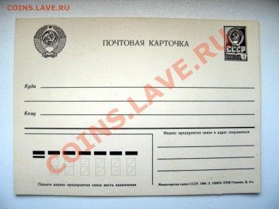 Почтовая карточка СССР 1984 новая незаполненная ОТЛИЧНАЯ!!! - пк