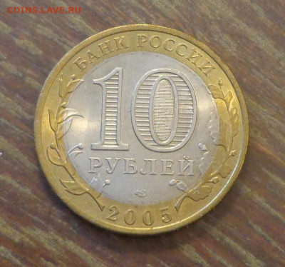 10 рублей БИМ Боровск до 27.09, 22.00 - 10 р БИМ Боровск_2.JPG
