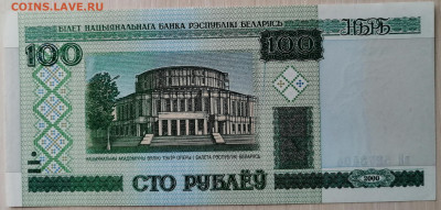 Беларусь 100 рублей 2000 г. до 26.09.2020 - 100