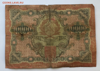 10 000 рублей 1919 с200 - IMG_6534.JPG