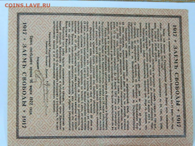 Заем Свободы  1917 год до 25.09.2020 22-00 - DSCN6419