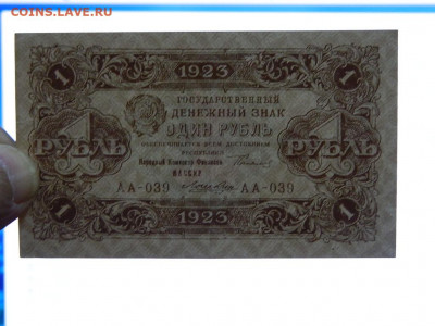 1 рубль  ( 2 выпуск) 1923 года до 25.09.2020 22-00 - DSCN6352