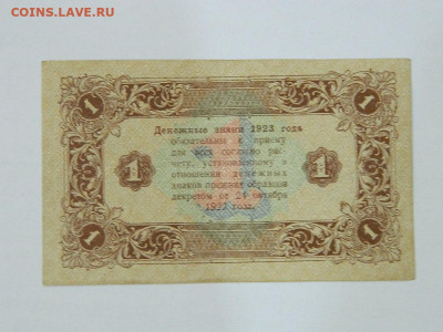 1 рубль  ( 2 выпуск) 1923 года до 25.09.2020 22-00 - DSCN6351