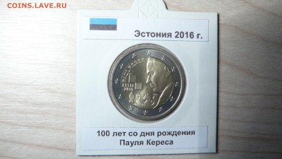 2 евро Эстония 2016 Пауль Керес. 29.09. - P1180072.JPG