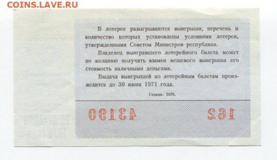 Денежно-вещевая лотерея 1970 г до 27.09 - img261