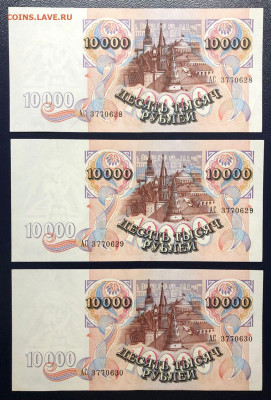 10000 рублей 1992 UNC «ТРИО» - 3 шт. до 27.09.2020 - photo_2020-09-23 23.33.13