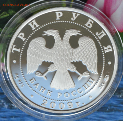 3 рубля история денежного обращения России - DSC_0060.JPG