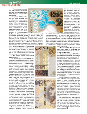 Статьи о бонах и бонистике из журнала "Водяной знак" - Vodyanoy_znak_2015_03 - 0045