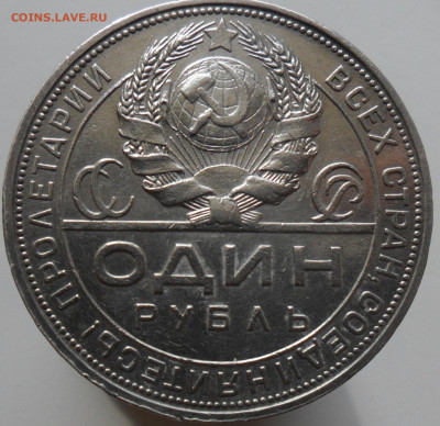 1рубль 1924г. с 200руб. - 6