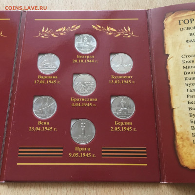 Набор 14 монет "Города-столицы, освобожденные в ВОВ" альбом - image-23-08-20-01-27