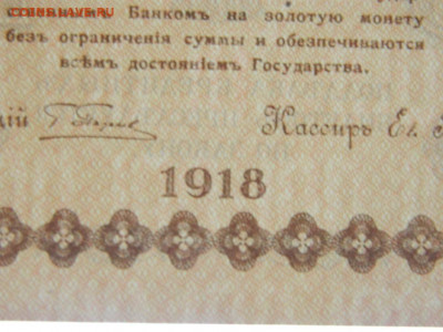 100 руб 1918 г  до 29.09.2020 22-00 - DSCN6593