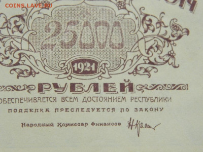 25000 руб 1921 г до 29.09.2020 22-00 - DSCN6629