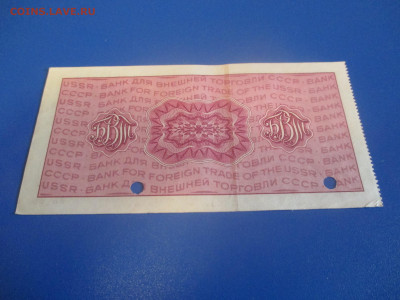 Дорожный чек БВТ. 20 рублей 1975 года. (Ц). - IMG_9802.JPG
