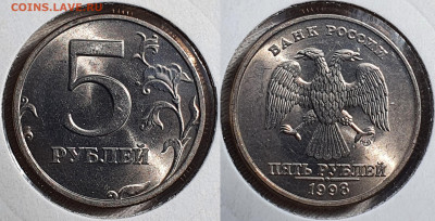 5 рублей 1998 М+СП штемпельные яркие до 1.10 - 5р1998сп