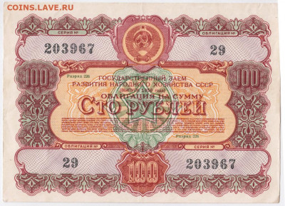 Облигация 100 рублей 1956 г. до 04.10.20 г. в 23.00 - 015