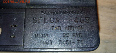 Радиоприёмник SELGA-405 до 3.10.20 в 22.00 - Screenshot_31