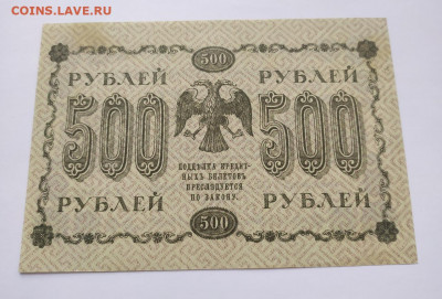 500 рублей 1918 год Временное правительство - 8