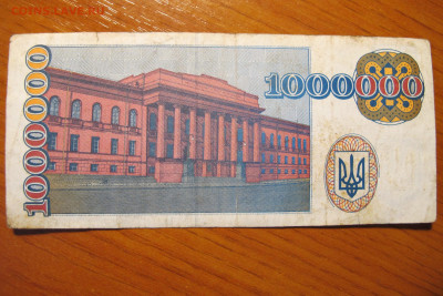 Украина 1 000 000 купонов 1995 - IMG_2319.JPG