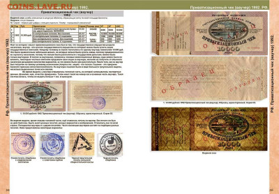Каталог бон России 1769-2021, CoinsMoscow, фикс - s-catalog-banknoti-1947-1961