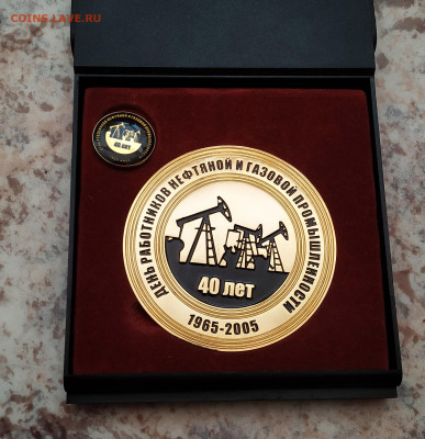 Памятная медаль и знак "День Работников НефтьГаз Промышл." - IMG_20200804_192423