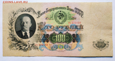 100 руб.1947 г.  до 4.10.2020 в 22.00 - IMG_20200930_113759