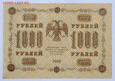 1000 руб. 1918 год. Без перегибов - 5.10.20 в 22.00 - б 072