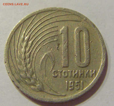 10 стотинок 1951 Болгария №1 07.10.2020 22:00 МСК - CIMG6217.JPG