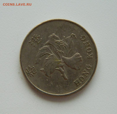 Гонконг 1 доллар 1996 г. до 08.10.20 - DSCN1620.JPG