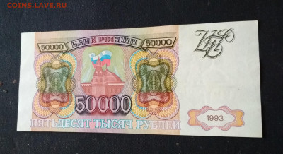 50000 рублей 1993 года до 05.10 в 22.00 мск - IMG_20201002_195737-2851x1555