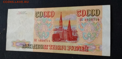 50000 рублей 1993 года до 05.10 в 22.00 мск - IMG_20201002_195802-2851x1396