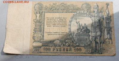 100 рублей 1919 год. - IMG_3240.JPG