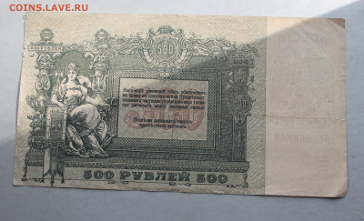 500 рублей 1918 год. - IMG_3257.JPG