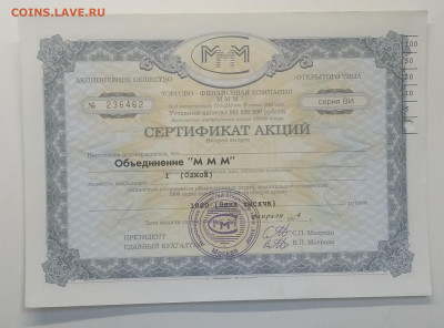 Сертификат акции Объединение "МММ" до 09.10.в 22.00 м - IMG_20201003_085037