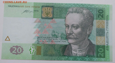 Украина 20 гривень 2016,пресс - IMG_20200917_103400