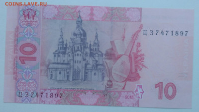 Украина 10 гривень 2015 пресс - IMG_20200917_104032