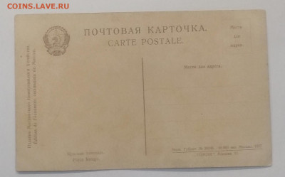 Почтовая карточка"Красная площадь"1927 г.до 9.10. в 22.00 м - IMG_20201003_082351