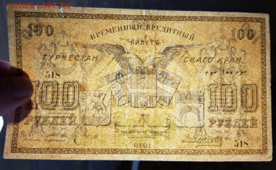 100 рублей 1919 Туркестан c 200 до 08.10.2020 в 22.00 - 20201004_042908
