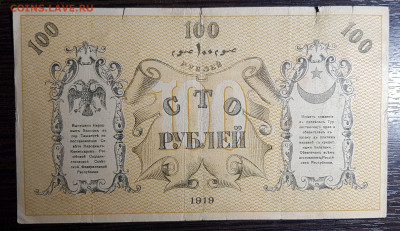 100 рублей 1919 Туркестан c 200 до 08.10.2020 в 22.00 - 20201004_042856