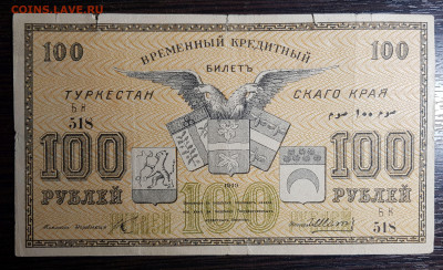 100 рублей 1919 Туркестан c 200 до 08.10.2020 в 22.00 - 20201004_042847