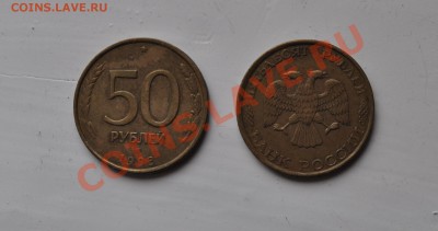 50 рублей 1993 года - DSC_0009.JPG