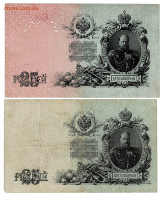 25 рублей 1909 разные выпуски до 11,10,2020 22:00 МСК - Scan2020-10-06_114452