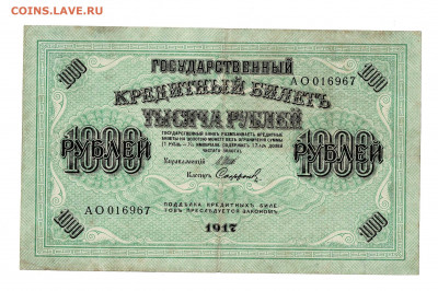 1000 рублей 1917 до 11,10,2020 22:00 МСК - Scan2020-10-06_115113