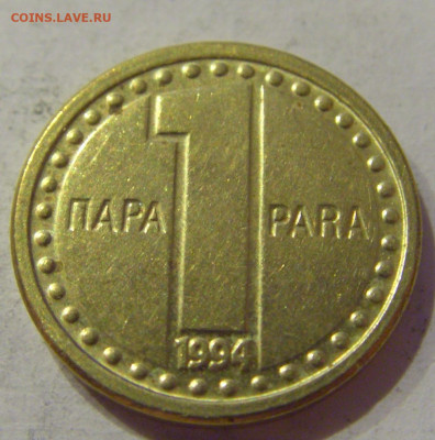 1 пара 1994 Югославия №1 12.10.2020 22:00 МСК - CIMG7286.JPG